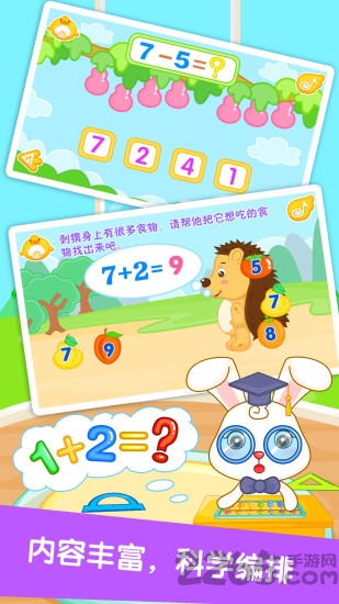 宝宝学数字app