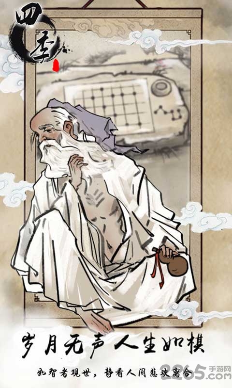 四季最新版