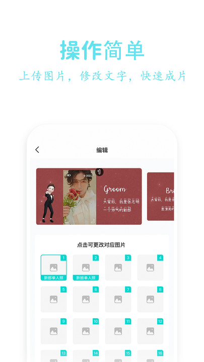 婚礼乎视频app
