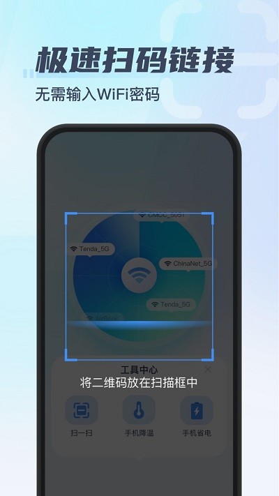 秒连wifi手机版