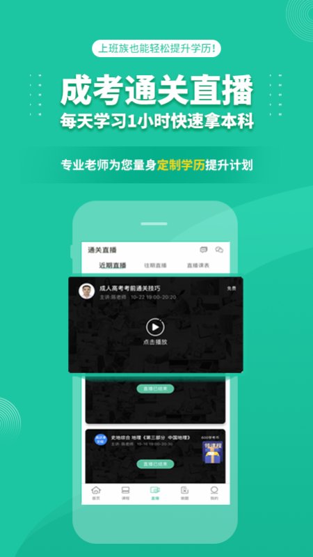 成人高考成考官方正版