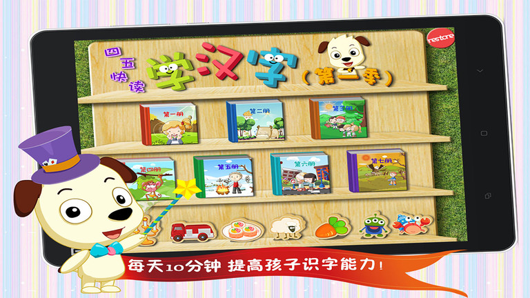 四五快读学汉字app