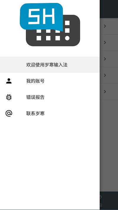 岁寒输入法最新版本