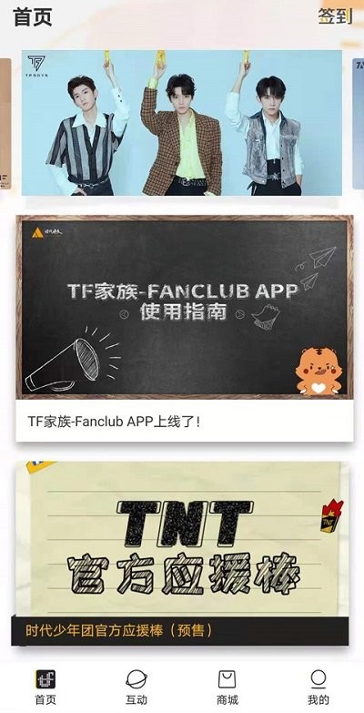 tf家族app软件(时代峰峻Fanclub)