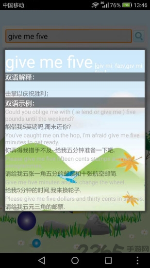 英语一点通手机版