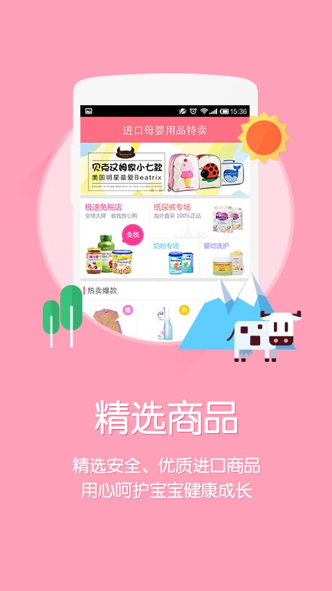 辣妈商城app