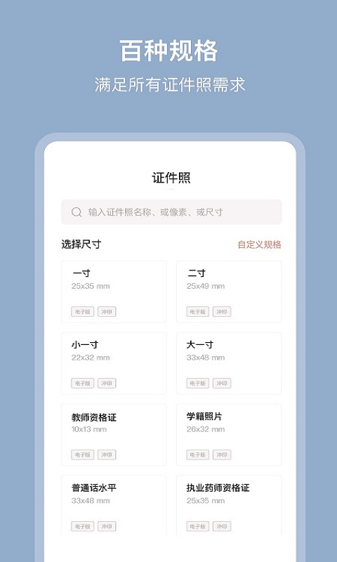 儿童证件照app