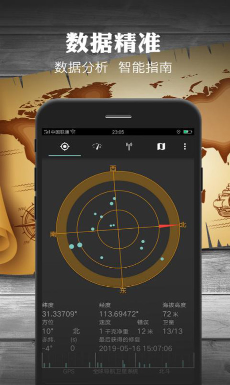 地图指南针app
