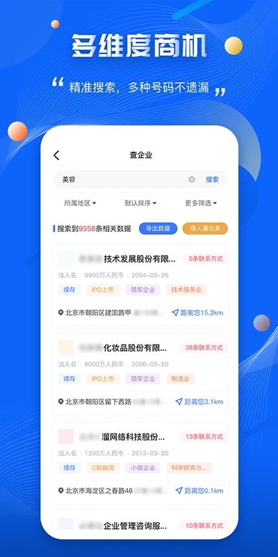 爱客源app