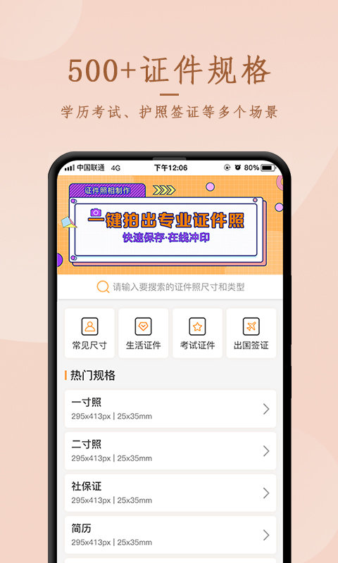 天天证件照相制作app下载