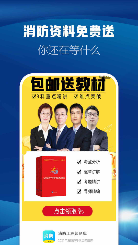 消防工程师云题库app