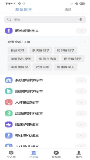医维度官方版