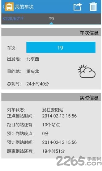 火车行手机版