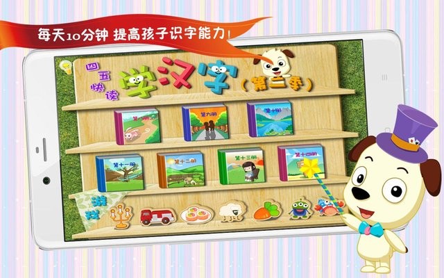 四五快读学汉字2app