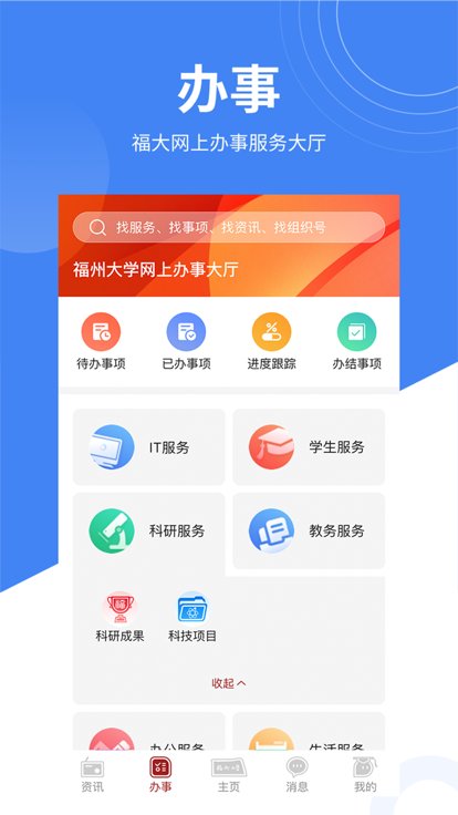 福大校园官方版