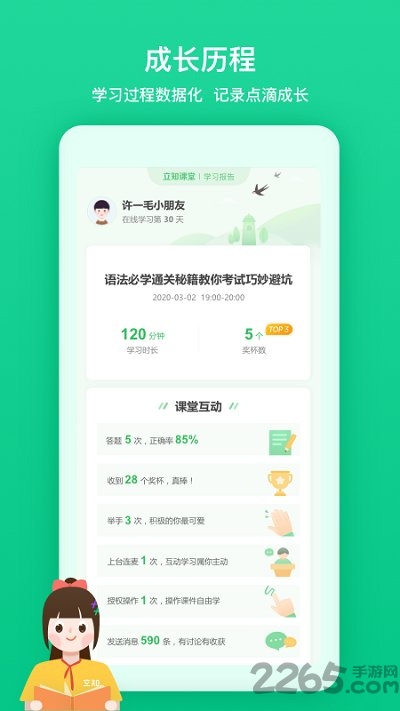 立知课堂机构版官方版