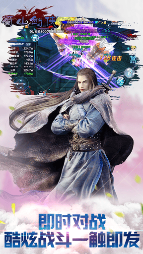 蜀山剑侠手游变态版