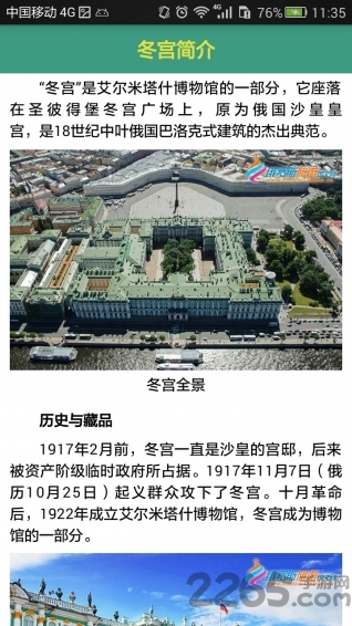 魅力冬宫app下载