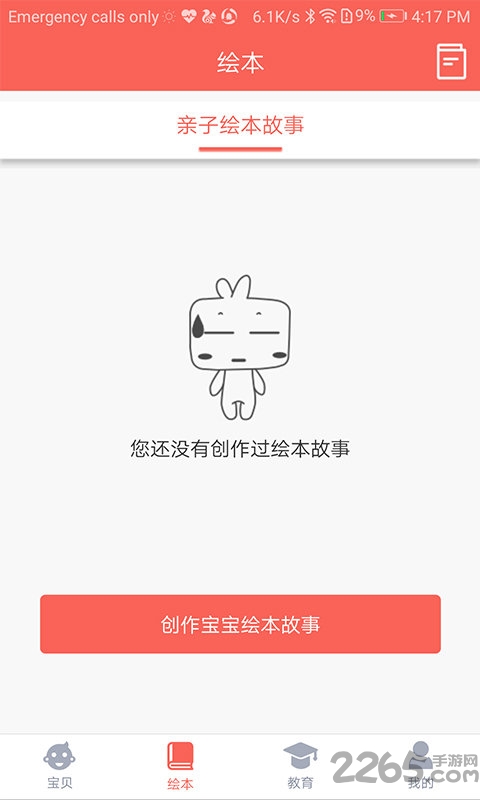 优享宝贝软件