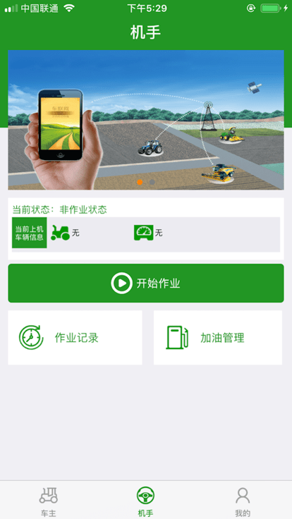 农机慧眼app官方版