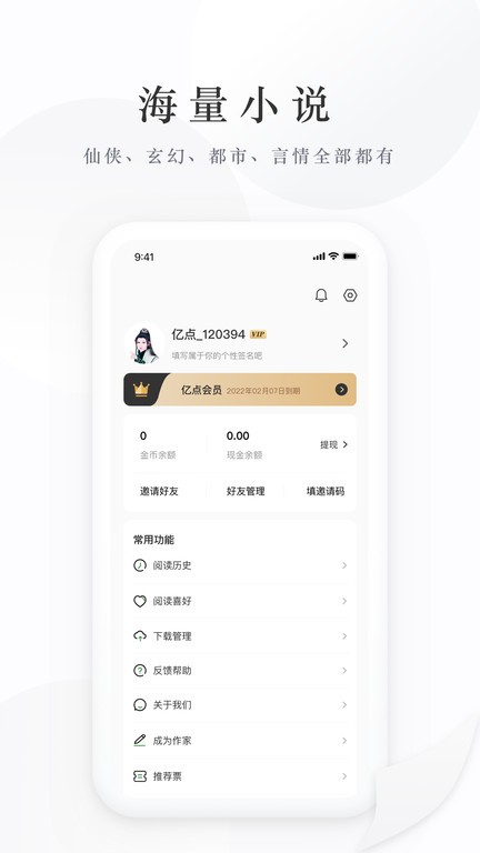 亿点免费小说app