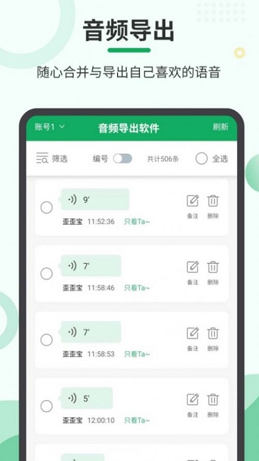手机音频合并导出软件