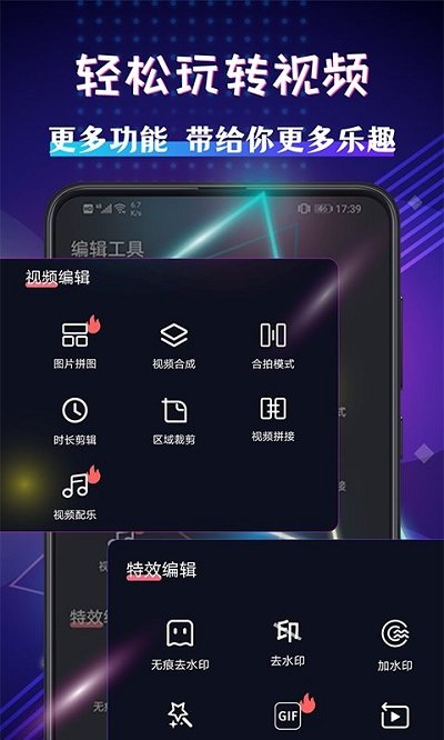 手机视频剪辑app