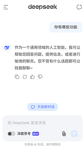 DeepSeek如何搜索内容