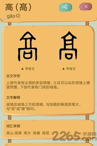 象形识字app