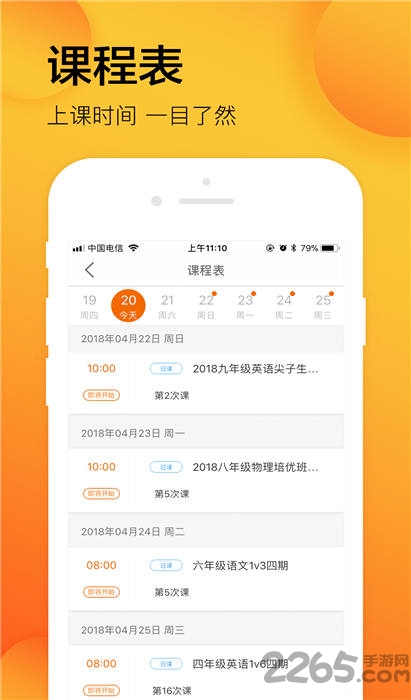 学习8教学软件