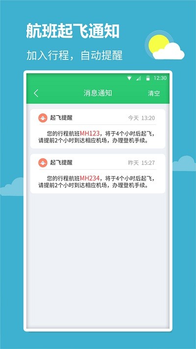 航班航线官方版