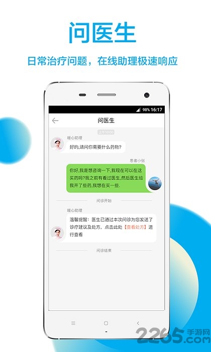 贵州省二医客户端