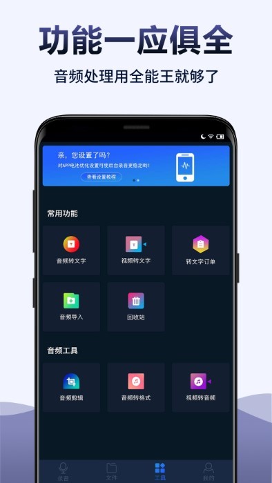 录音全能王最新版