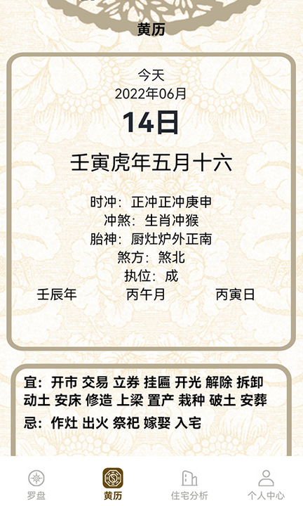 黄金方位罗盘手机版