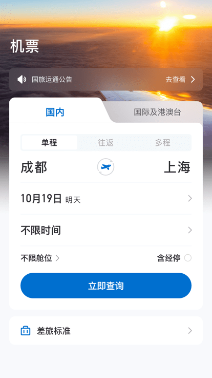国旅运通app官方版