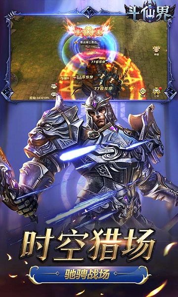 斗仙界西游手游