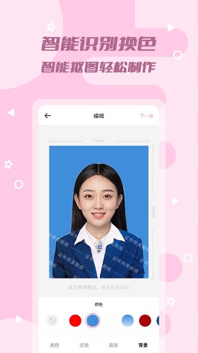 证件照美颜版app下载