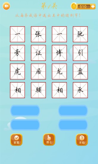 单机经典猜成语游戏