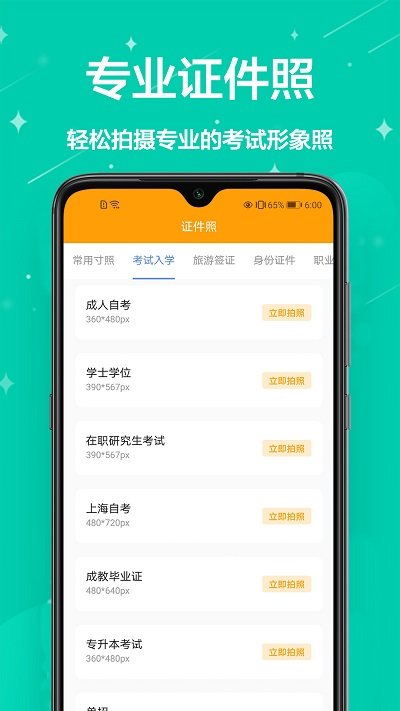 免费编辑证件照软件(证件照制作)