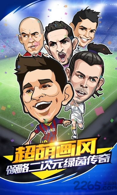 足球小萌将手游