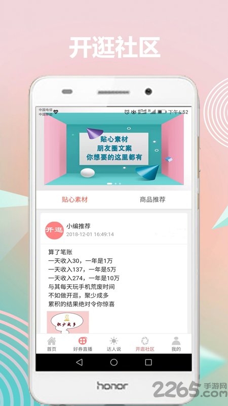 开逛app