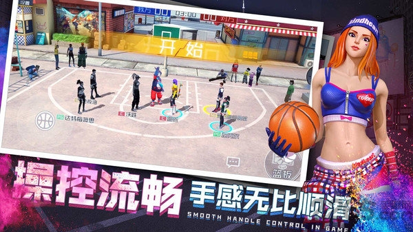 新街头篮球最新版