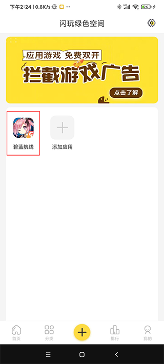 闪玩助手多开教程