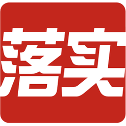 落实工具app