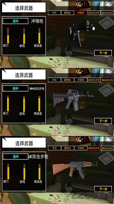 房子摧毁模拟手机版