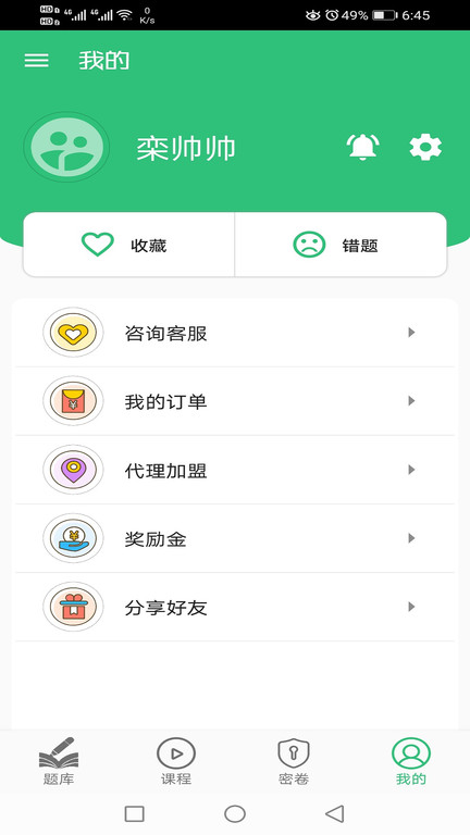 中级经济师金融经济专业app