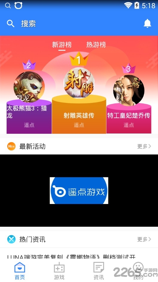 遥点手游客户端