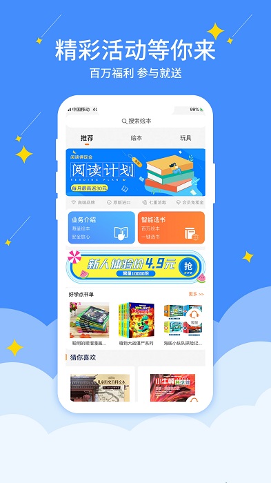 好学点租书软件