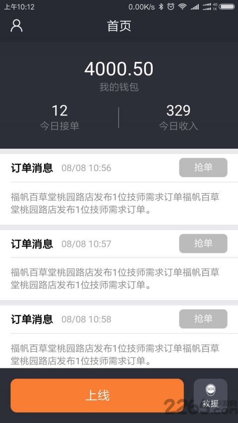 嗨丫丫商家版app