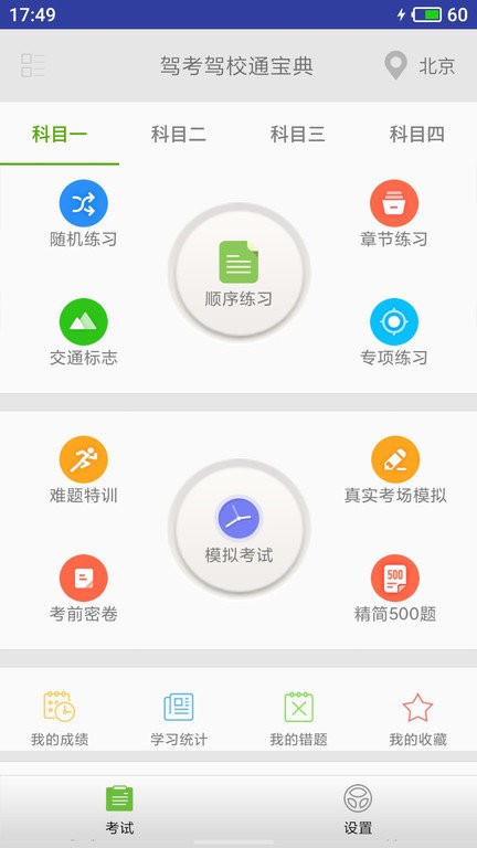 驾校通宝典官方版(更名驾考驾校通)
